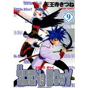 ヱデンズ ボゥイ(9)（KADOKAWA） [電子書籍]