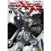 機動戦士クロスボーン・ガンダム ゴースト(1)（KADOKAWA） [電子書籍]