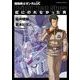 機動戦士ガンダムUC 虹にのれなかった男（KADOKAWA） [電子書籍]