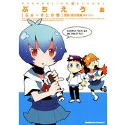 ぷちえヴぁ ふぁーすとの巻（KADOKAWA） [電子書籍]