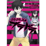 ぶらぶらっと★ブラドラ（KADOKAWA） [電子書籍]