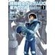 機動戦士ガンダムUC 星月の欠片(1)（KADOKAWA） [電子書籍]
