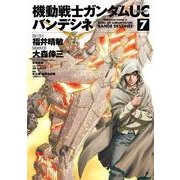 機動戦士ガンダムUC バンデシネ(7)（KADOKAWA） [電子書籍]