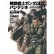 機動戦士ガンダムUC バンデシネ(6)（KADOKAWA） [電子書籍]