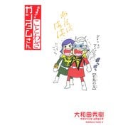 なるほど☆ことわざ ガンダムさん（KADOKAWA） [電子書籍]