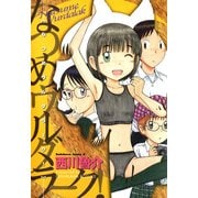 なつめヴルダラーク！（KADOKAWA） [電子書籍]