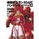 機動戦士ガンダムUC バンデシネ(4)（KADOKAWA） [電子書籍]