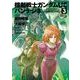 機動戦士ガンダムUC バンデシネ(3)（KADOKAWA） [電子書籍]
