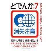 とでんか(7)（KADOKAWA） [電子書籍]