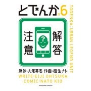 とでんか(6)（KADOKAWA） [電子書籍]