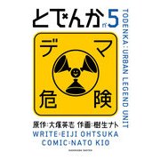 とでんか(5)（KADOKAWA） [電子書籍]