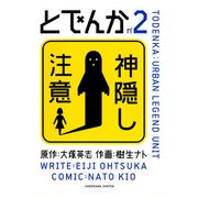 とでんか(2)（KADOKAWA） [電子書籍]