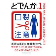 とでんか(1)（KADOKAWA） [電子書籍]