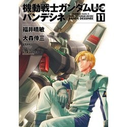 ヨドバシ Com 機動戦士ガンダムuc バンデシネ 11 Kadokawa 電子書籍 通販 全品無料配達