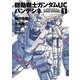 機動戦士ガンダムUC バンデシネ(1)（KADOKAWA） [電子書籍]
