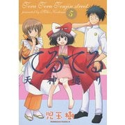 てるてる天神通り(5)（KADOKAWA） [電子書籍]