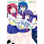 つよきす(3)（KADOKAWA） [電子書籍]