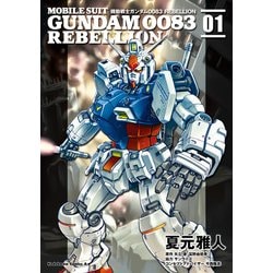ヨドバシ Com 機動戦士ガンダム00 Rebellion 1 Kadokawa 電子書籍 通販 全品無料配達