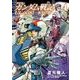 機動戦士ガンダム戦記 U.C.0081―水天の涙―(4)（KADOKAWA） [電子書籍]