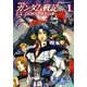 機動戦士ガンダム戦記 U.C.0081―水天の涙―(1)（KADOKAWA） [電子書籍]