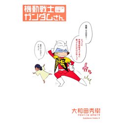 ヨドバシ Com 機動戦士ガンダムさん ここのつめの巻 Kadokawa 電子書籍 通販 全品無料配達