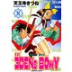ヱデンズ ボゥイ(8)（KADOKAWA） [電子書籍]