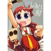 しるバ.(2)（KADOKAWA） [電子書籍]