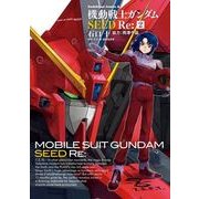 機動戦士ガンダムSEED Re:(2)（KADOKAWA） [電子書籍]