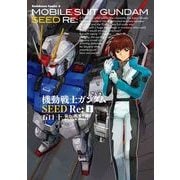 機動戦士ガンダムSEED Re:(1)（KADOKAWA） [電子書籍]