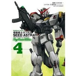 ヨドバシ.com - 機動戦士ガンダムSEED ASTRAY Re: Master Edition(4 