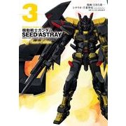 機動戦士ガンダムSEED ASTRAY Re: Master Edition(3)（KADOKAWA） [電子書籍]