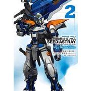 機動戦士ガンダムSEED ASTRAY Re: Master Edition(2)（KADOKAWA） [電子書籍]