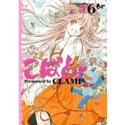こばと。(6)（KADOKAWA） [電子書籍]