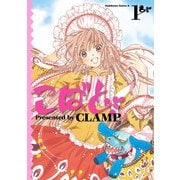 こばと。(1)（KADOKAWA） [電子書籍]