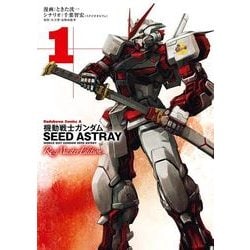 ヨドバシ Com 機動戦士ガンダムseed Astray Re Master Edition 1 Kadokawa 電子書籍 通販 全品無料配達