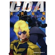 機動戦士ガンダムC.D.A 若き彗星の肖像(8)（KADOKAWA） [電子書籍]
