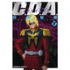 機動戦士ガンダムC.D.A 若き彗星の肖像(7)（KADOKAWA） [電子書籍]