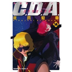 ヨドバシ Com 機動戦士ガンダムc D A 若き彗星の肖像 14 Kadokawa 電子書籍 通販 全品無料配達