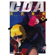 機動戦士ガンダムC.D.A 若き彗星の肖像(14)（KADOKAWA） [電子書籍]