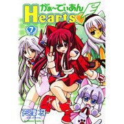がぁ～でぃあんHearts(7)（KADOKAWA） [電子書籍]
