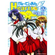 がぁ～でぃあんHearts(5)（KADOKAWA） [電子書籍]