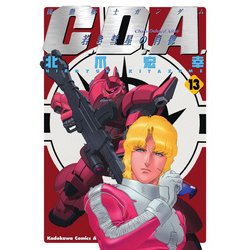 機動戦士ガンダム C.D.A.若き彗星の肖像 外伝 宇宙、閃光の果てに・・・ ヨドバシ.com - 機動戦士ガンダムC.D.A 若き彗星の肖像(13