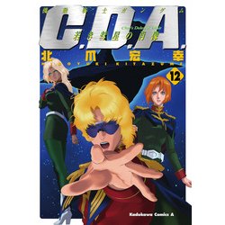 ヨドバシ Com 機動戦士ガンダムc D A 若き彗星の肖像 12 Kadokawa 電子書籍 通販 全品無料配達