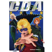 機動戦士ガンダムC.D.A 若き彗星の肖像(12)（KADOKAWA） [電子書籍]