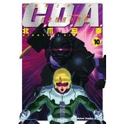 機動戦士ガンダムC.D.A 若き彗星の肖像(10)（KADOKAWA） [電子書籍]