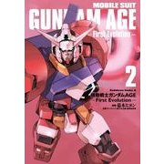 機動戦士ガンダムAGE -First Evolution-(2)（KADOKAWA） [電子書籍]
