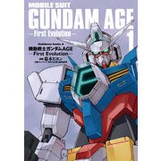 機動戦士ガンダムAGE -First Evolution-(1)（KADOKAWA） [電子書籍]
