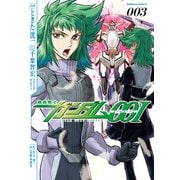 機動戦士ガンダム00I(3)（KADOKAWA） [電子書籍]