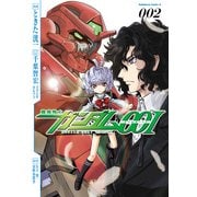 機動戦士ガンダム00I(2)（KADOKAWA） [電子書籍]