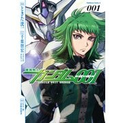機動戦士ガンダム00I(1)（KADOKAWA） [電子書籍]